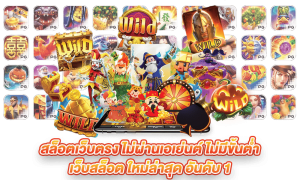 สล็อต เว็บตรง ดู ยัง ไง