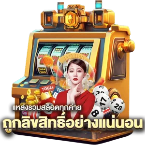 เว็บสล็อตต่างประเทศ แท้